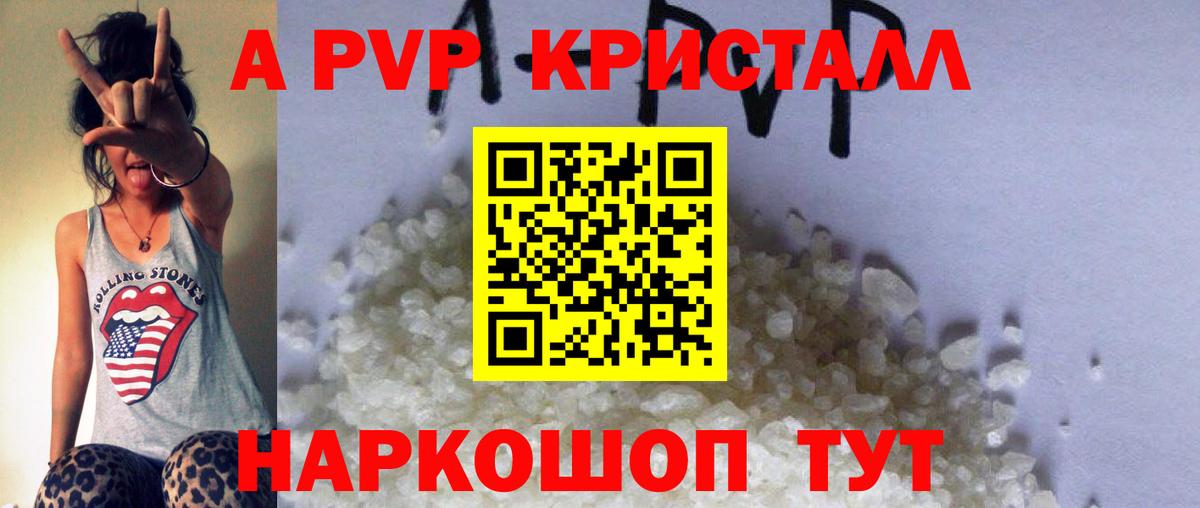 A-PVP крисы CK Усолье-Сибирское