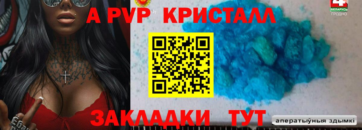 купить наркотик  Альфа ПВП крисы CK  Вход с VPN  A PVP Crystall  Усолье-Сибирское 
