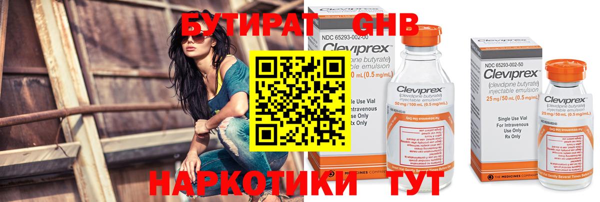 БУТИРАТ жидкий экстази  Вход с VPN  Усолье-Сибирское 