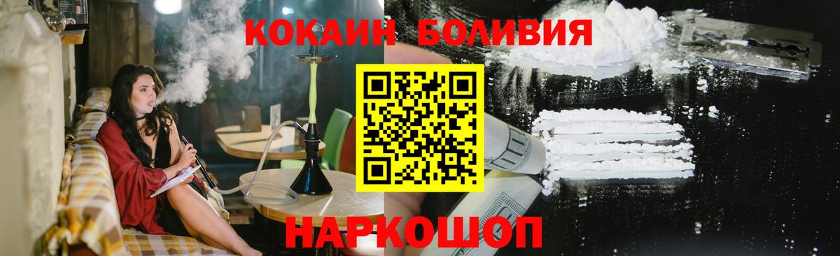 Усолье-Сибирское  COCAIN  COCAIN Боливия  Вход с VPN  COCAIN Перу 