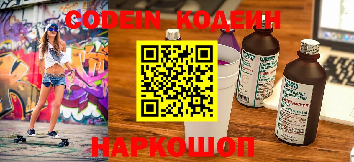 Усолье-Сибирское  Codein Purple Drank  Кодеиновый сироп Lean напиток Lean (лин)  Вход с VPN 
