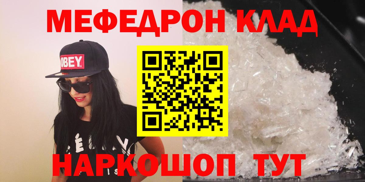 МЕФ кристаллы  Меф кристаллы  Мефедрон  Вход с VPN  Усолье-Сибирское 