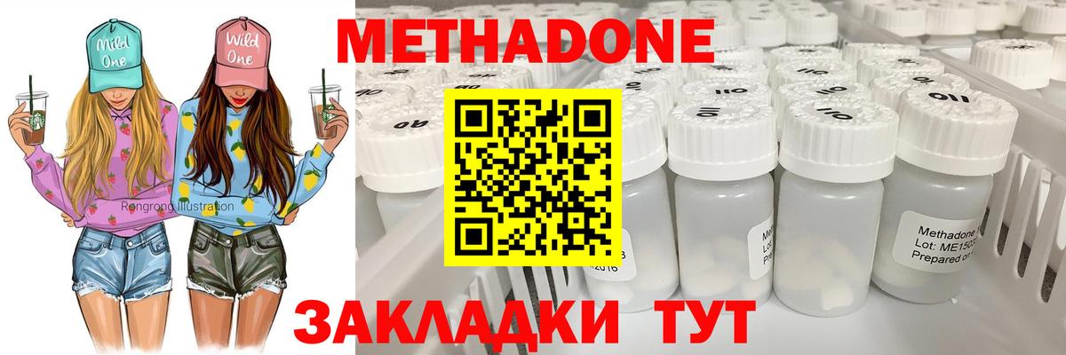 Метадон methadone Усолье-Сибирское