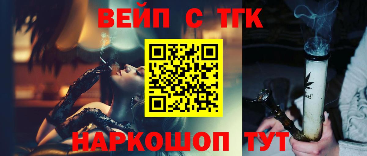 Усолье-Сибирское  ТГК вейп с тгк  ТГК жижа  где купить наркоту  Вход с VPN 